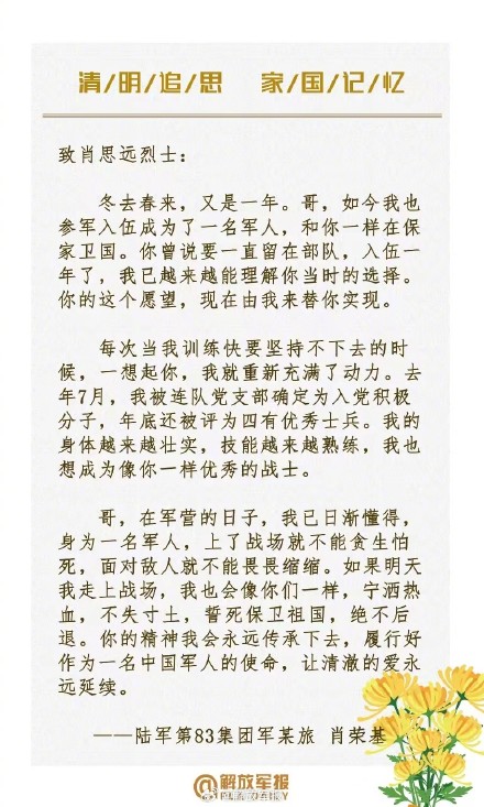 弟弟写给肖思远烈士的信 “我要成为像你一样优秀的战士” 弟弟写给肖思远烈士的信 “我要成为像你一样优秀的战士”