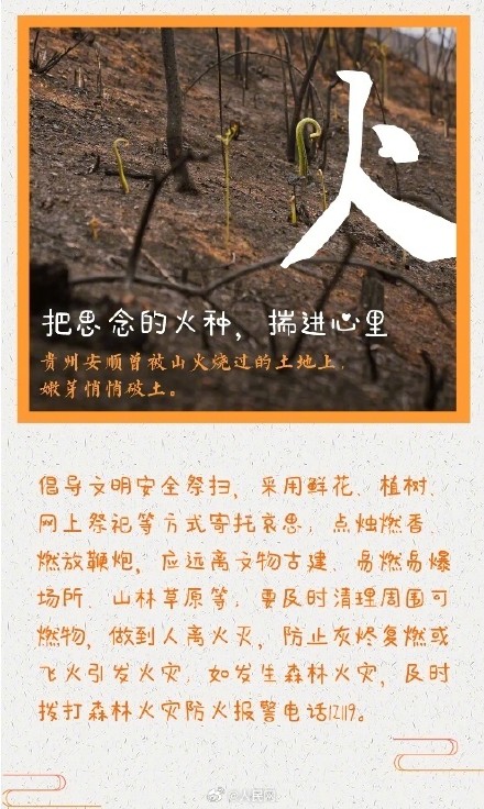 请查收!清明假期6大安全关键字 请查收!清明假期6大安全关键字