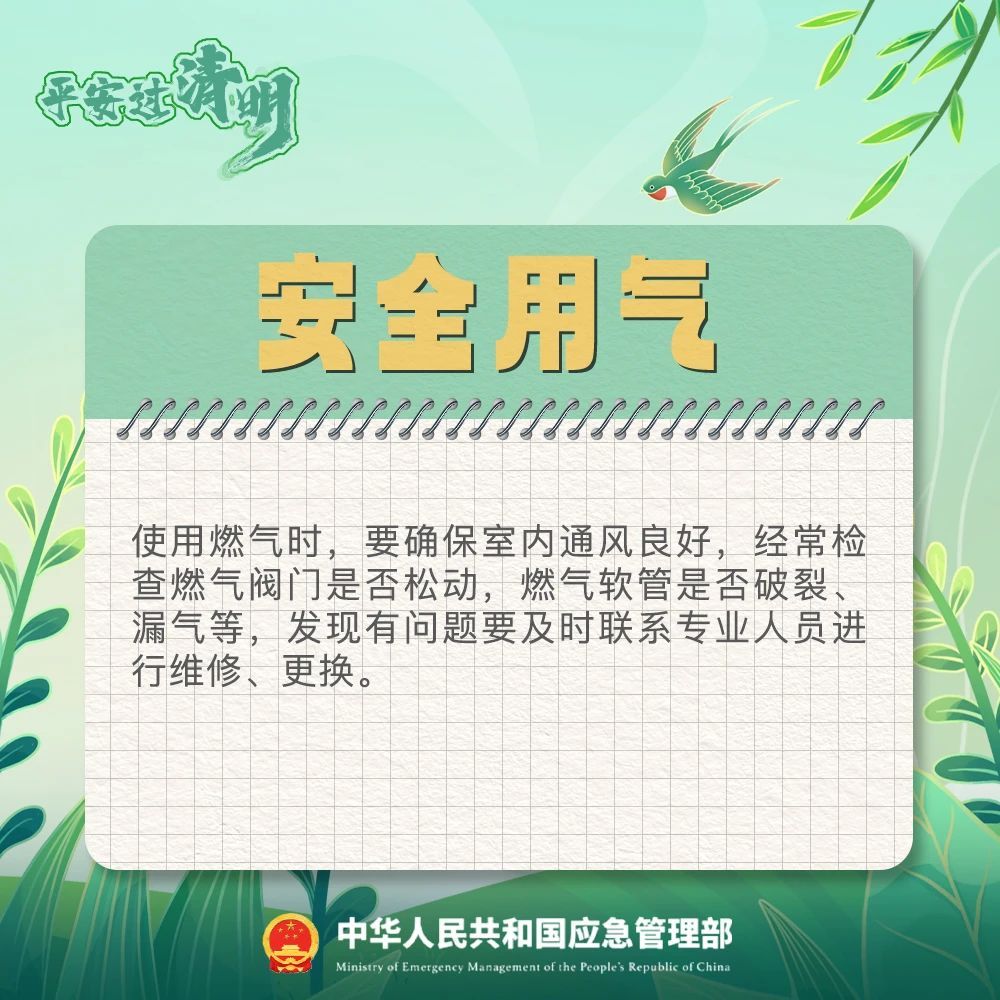 @所有人 平安过清明，这份提示请转发分享！