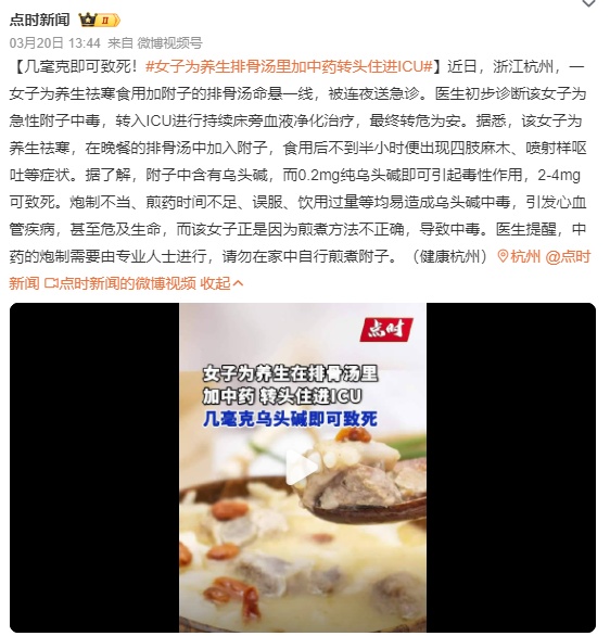 加了这味药,养生汤突变催命食!一定要让家中掌勺的人知道 加了这味药,养生汤突变催命食!一定要让家中掌勺的人知道