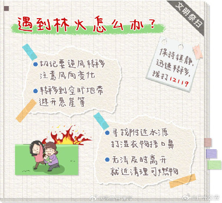 祭扫踏青出行安全手卡请查收！