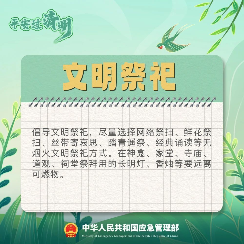 @所有人 平安过清明，这份提示请转发分享！