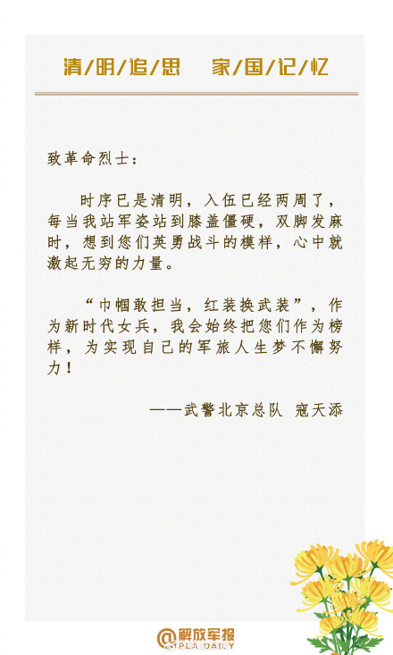 “清澈的爱”永远延续！英烈名字我们永不忘却