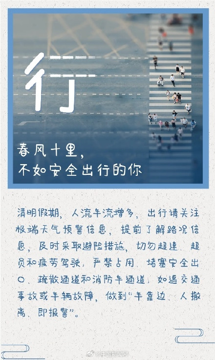 请查收！6大清明假期安全关键字