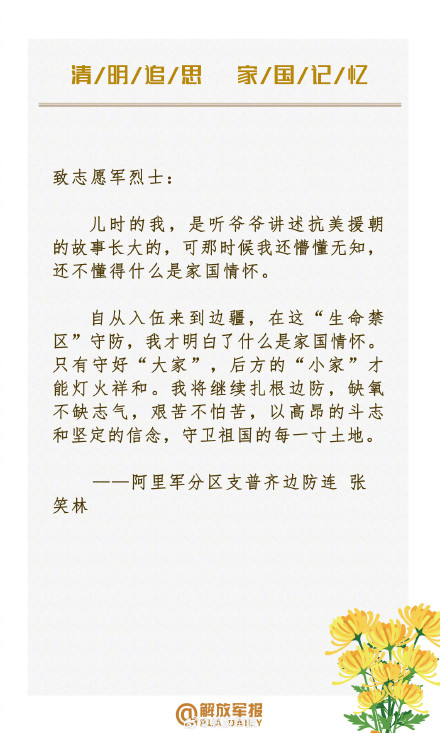 “清澈的爱”永远延续！英烈名字我们永不忘却