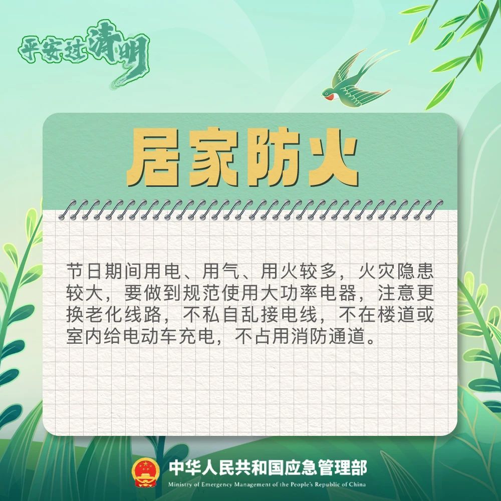 @所有人 平安过清明，这份提示请转发分享！