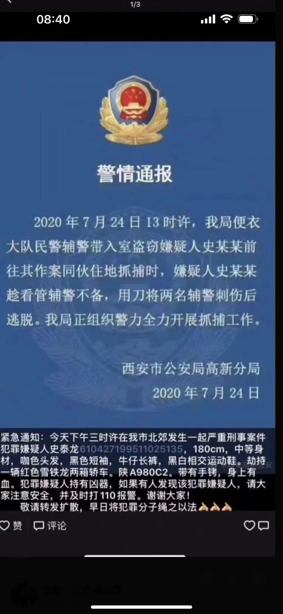 罪犯史泰龙，被执行死刑！