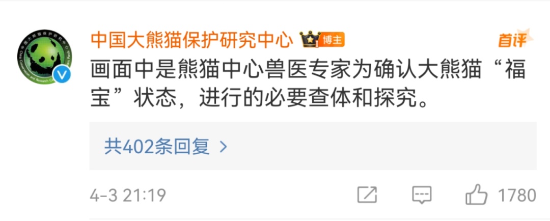 福宝被“戳”引发网友不满？官方回应