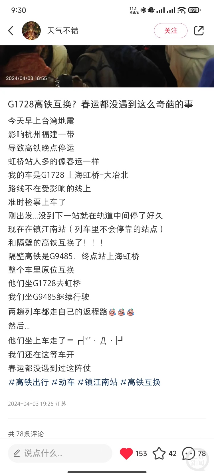 高铁走到半路两车乘客互换？12306回应