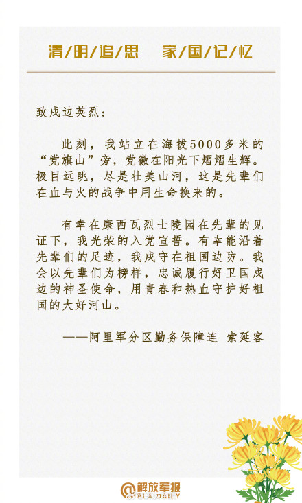 “清澈的爱”永远延续！英烈名字我们永不忘却