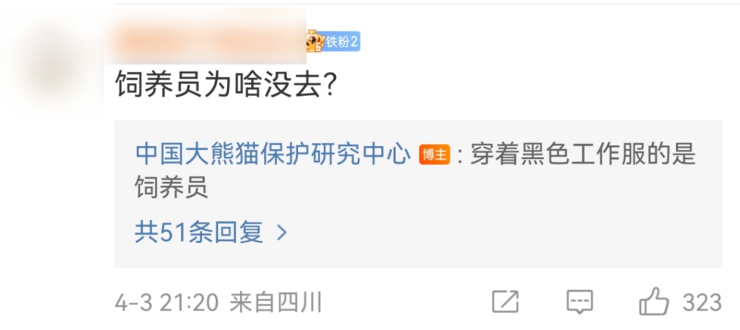 福宝被“戳”引发网友不满？官方回应
