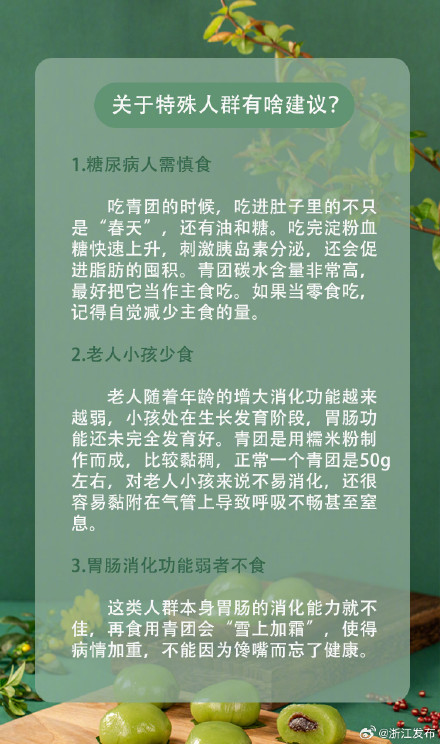 又到了吃青团的季节，这么吃更健康→