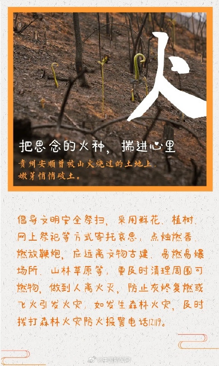 请查收！6大清明假期安全关键字