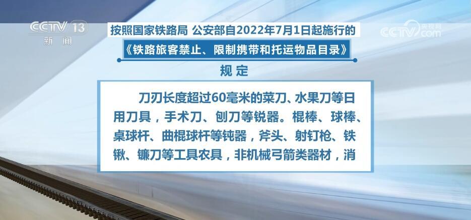 清明假期服务台 | 警方提示,这些物品禁止携带乘车 清明假期服务台 | 警方提示,这些物品禁止携带乘车