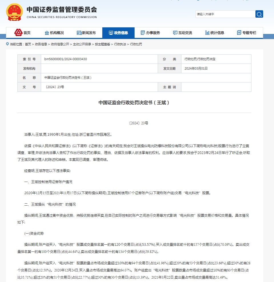 罚没2.71亿元！证监会出手
