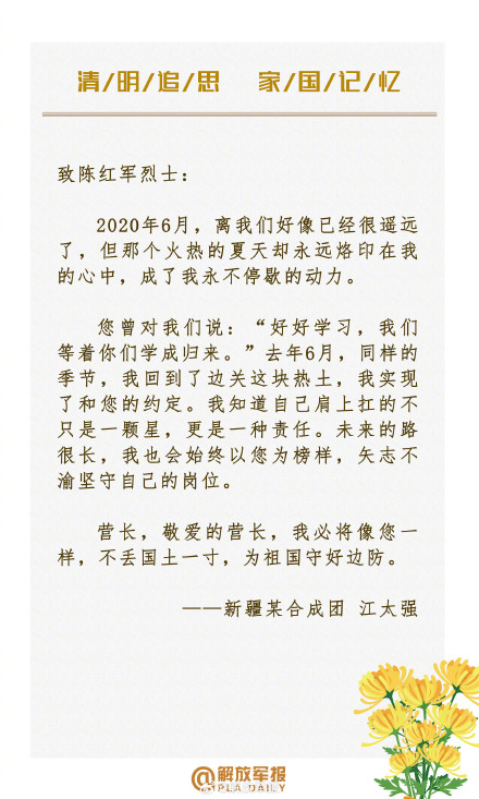 “清澈的爱”永远延续！英烈名字我们永不忘却