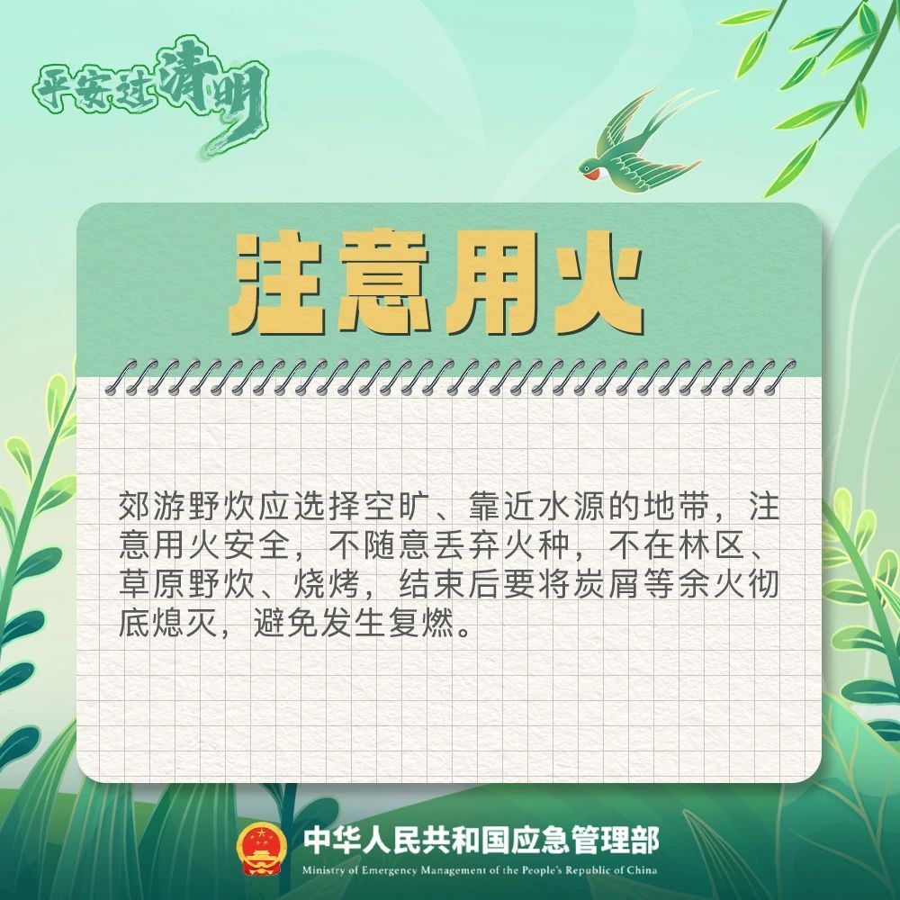 @所有人 平安过清明，这份提示请转发分享！