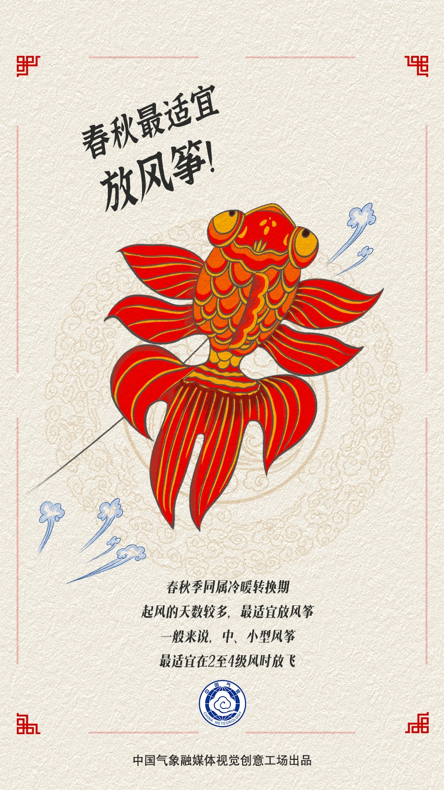 想放风筝吗?你可能需要了解点儿气象知识 想放风筝吗?你可能需要了解点儿气象知识