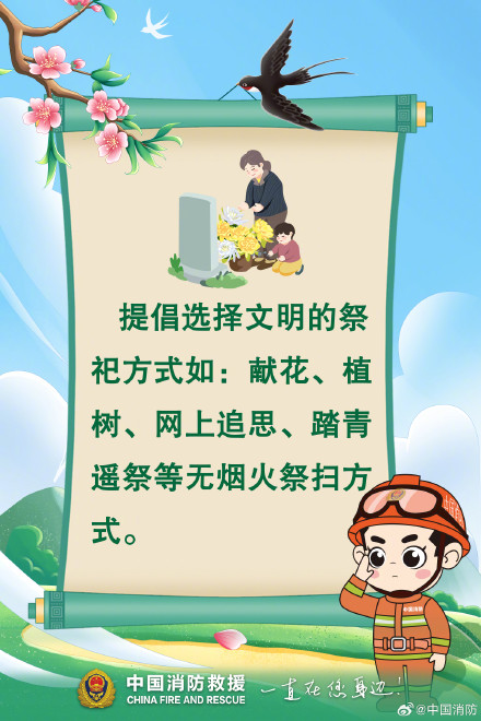文明祭祀守护绿水青山 文明祭祀守护绿水青山