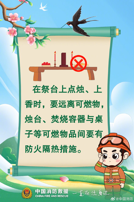 文明祭祀守护绿水青山 文明祭祀守护绿水青山