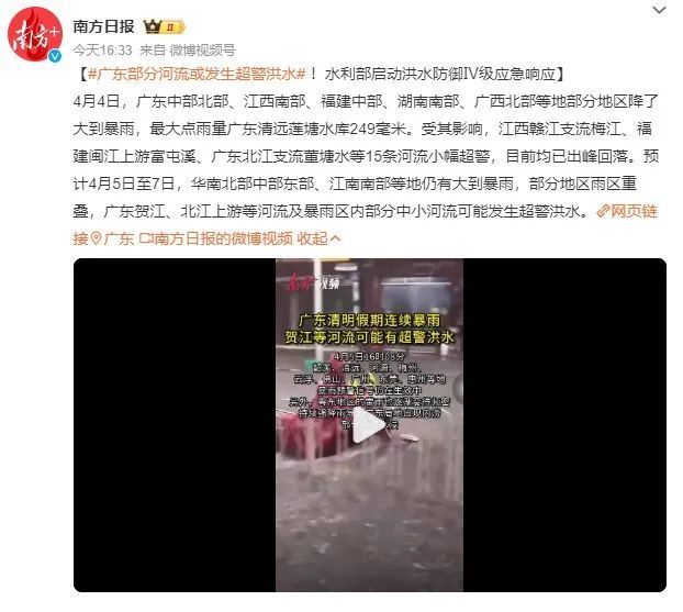 入汛!广东多地进入“泡汤”模式,启动Ⅲ级应急响应→ 入汛!广东多地进入“泡汤”模式,启动Ⅲ级应急响应→