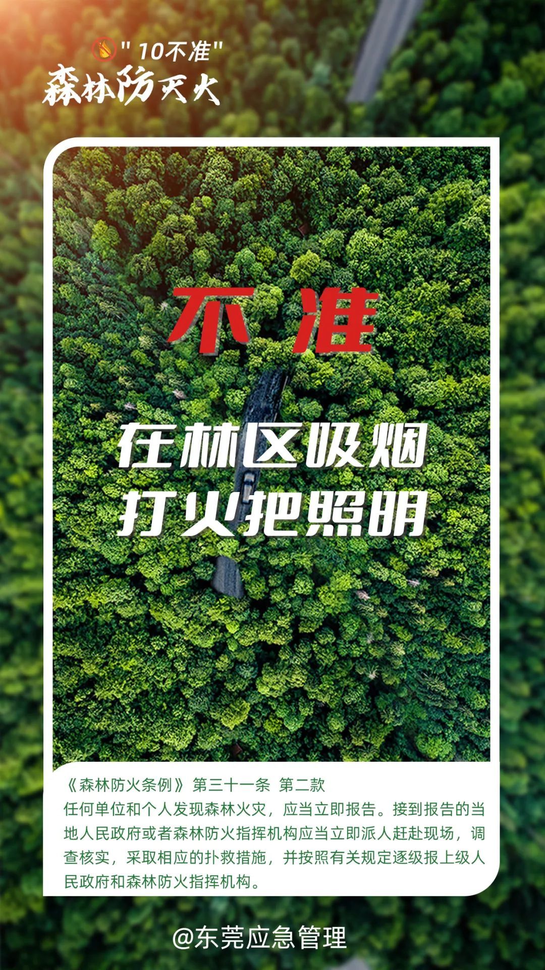 注意!扫墓祭祀引发火灾,拘留 注意!扫墓祭祀引发火灾,拘留