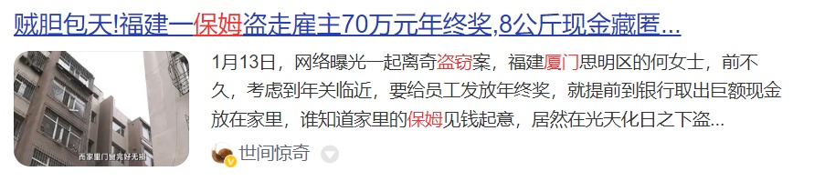 厦门：李某清（女，保洁员），深夜家中被抓！