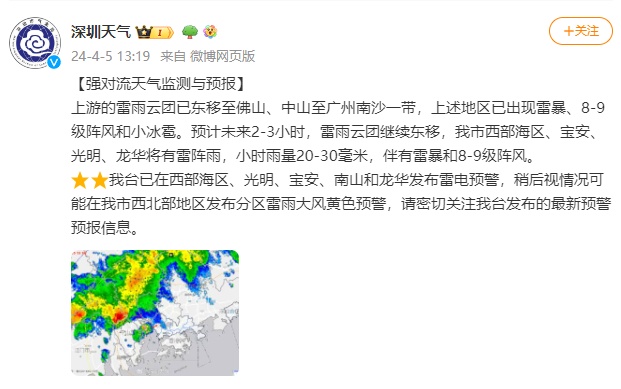 深圳发布分区暴雨黄色预警！雷暴+8-9级短时大风……