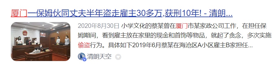 厦门：李某清（女，保洁员），深夜家中被抓！