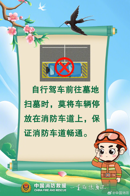 文明祭祀守护绿水青山 文明祭祀守护绿水青山