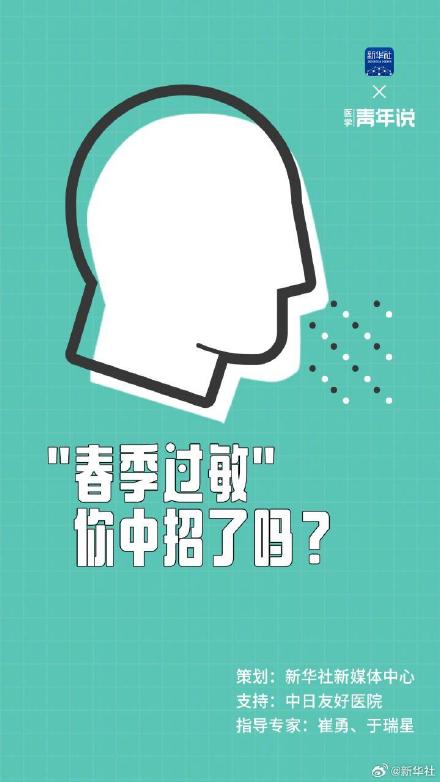 春季过敏你中招了吗 春季过敏你中招了吗