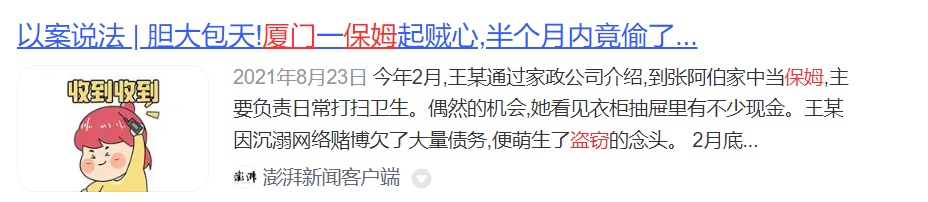 厦门：李某清（女，保洁员），深夜家中被抓！