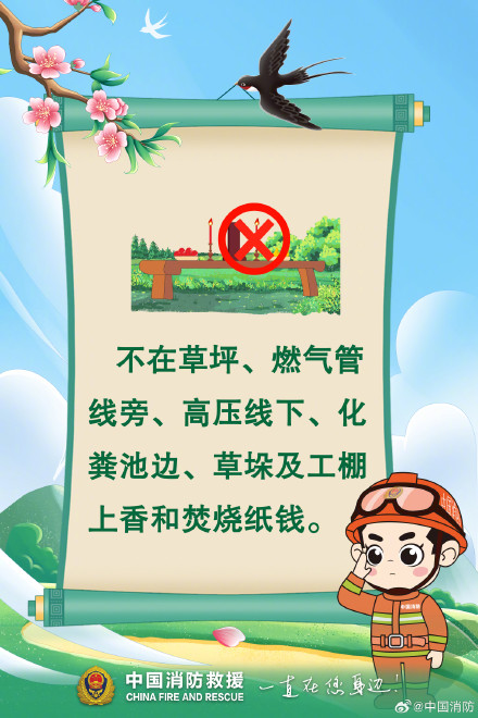 文明祭祀守护绿水青山 文明祭祀守护绿水青山