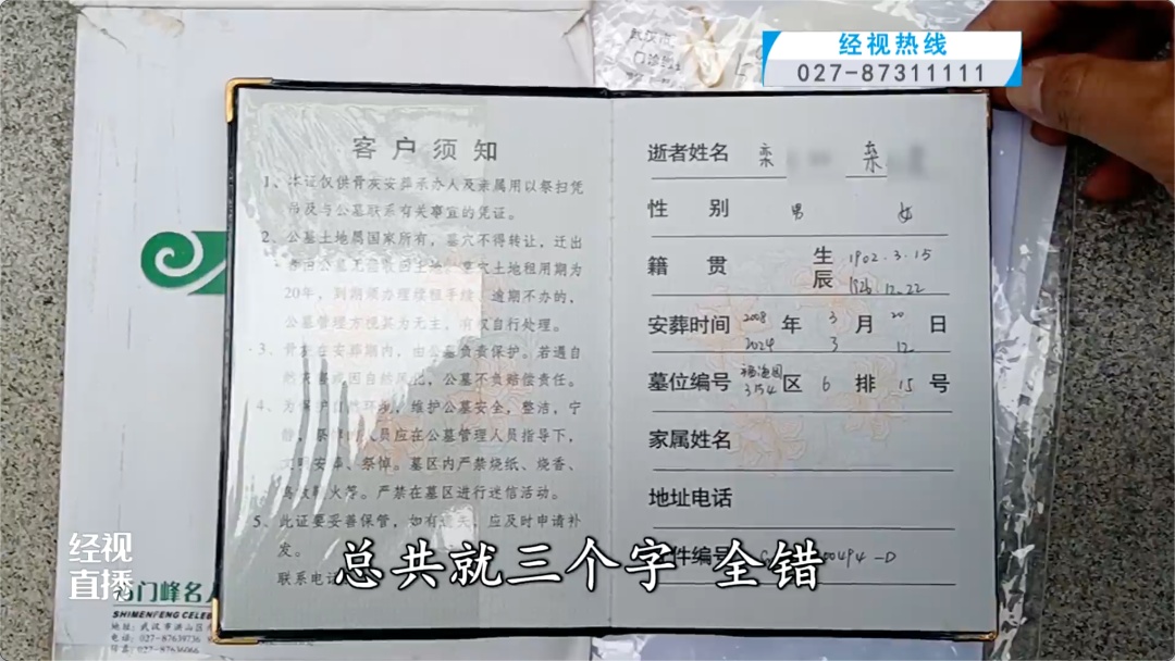 “夫妻合葬”成“父女合葬” ！七旬老人受惊晕倒……