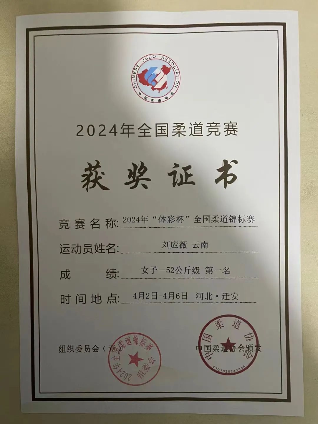 历史突破！云南女将刘应薇勇夺全国冠军