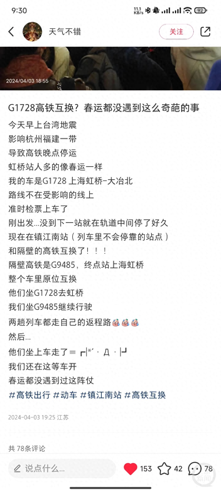 还有这种操作？上海虹桥站出发高铁，开到半路与对向列车互换乘客？12306回应