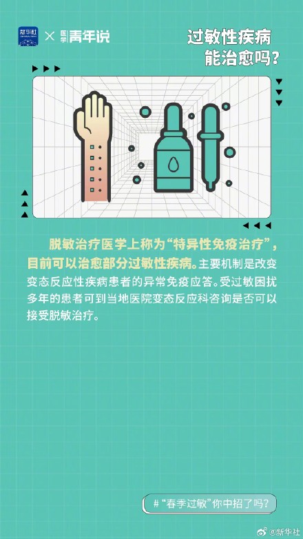 春季过敏你中招了吗 春季过敏你中招了吗