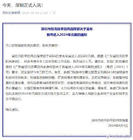 深圳人留意啦！已官宣入汛