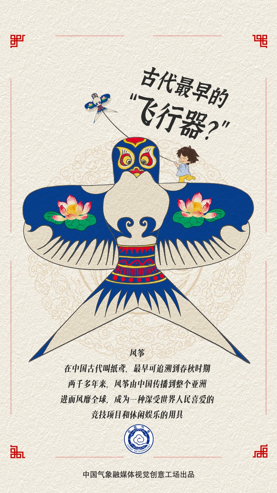 想放风筝吗?你可能需要了解点儿气象知识 想放风筝吗?你可能需要了解点儿气象知识