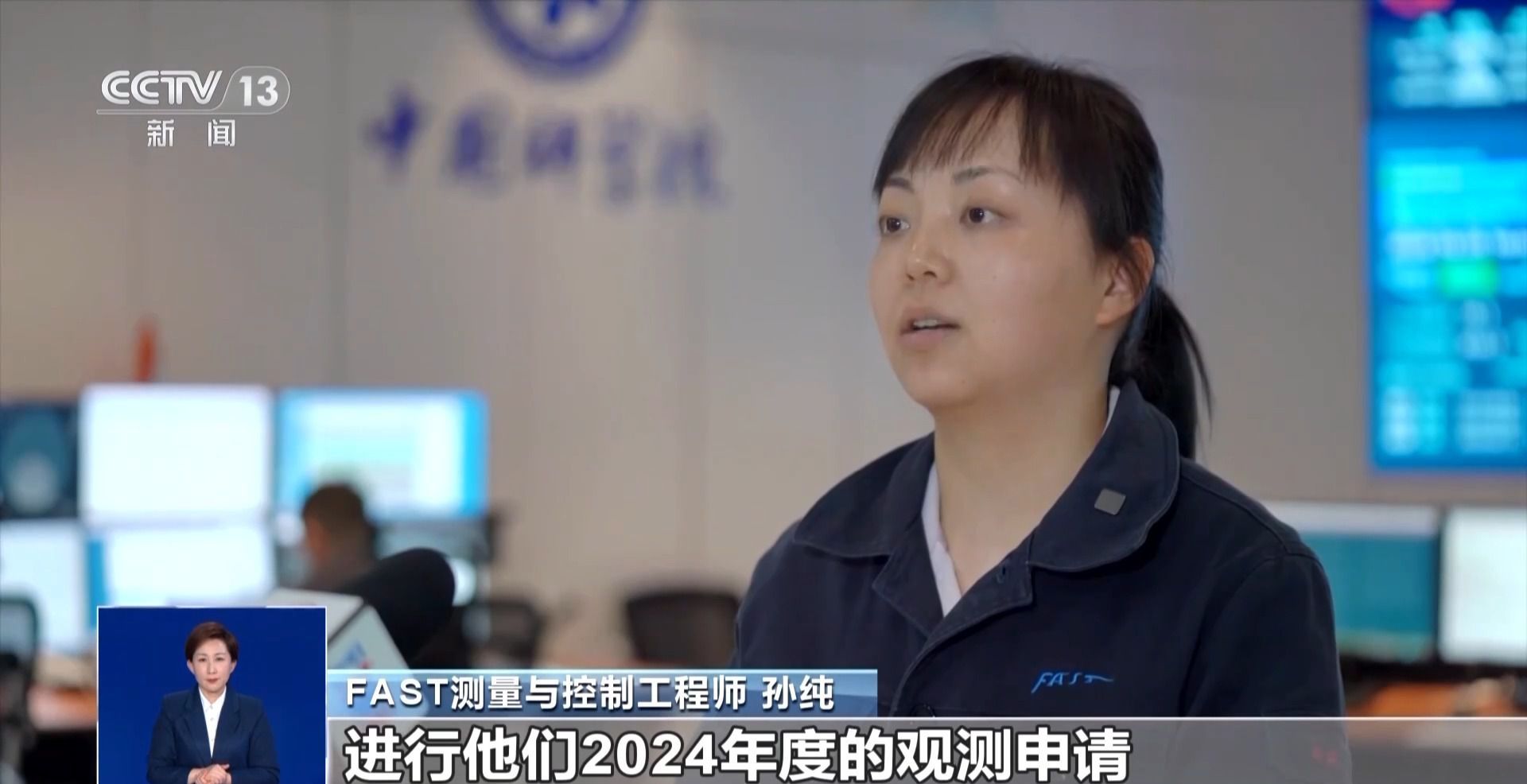 2024年度中国天眼FAST自由观测项目申请通道6日0时向全球开放