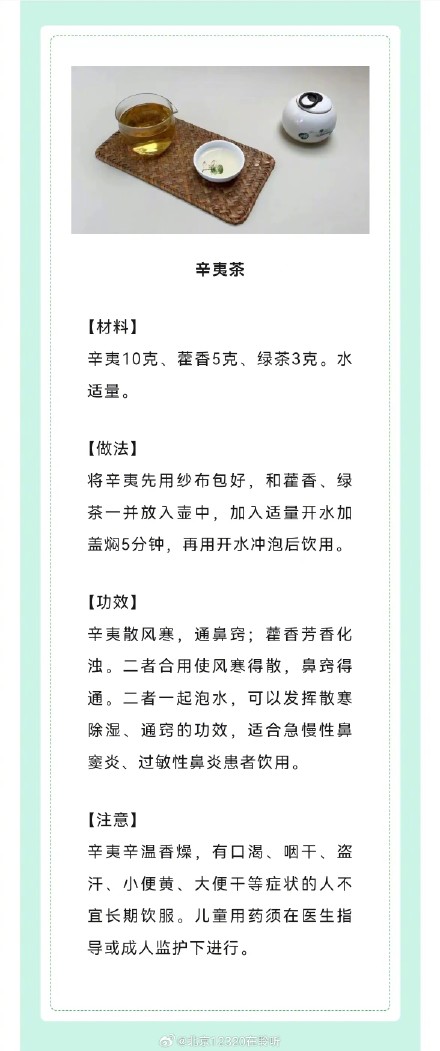 春季过敏涕泪横流？试试这款辛夷茶