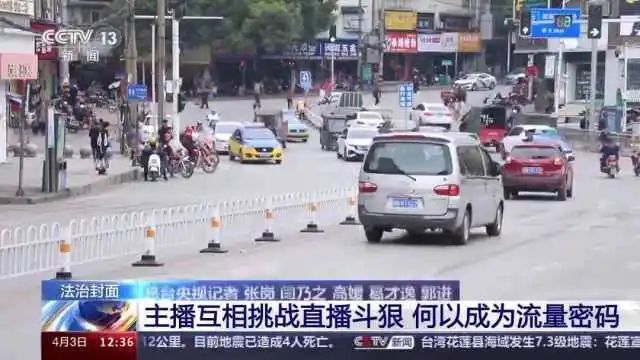 直播PK“斗狠” 刺激粉丝打赏?怀化多名主播被拘留! 直播PK“斗狠” 刺激粉丝打赏?怀化多名主播被拘留!