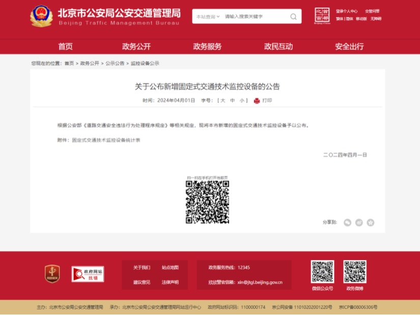 北京187处道路新增582个电子警察，快看看在不在你家附近！