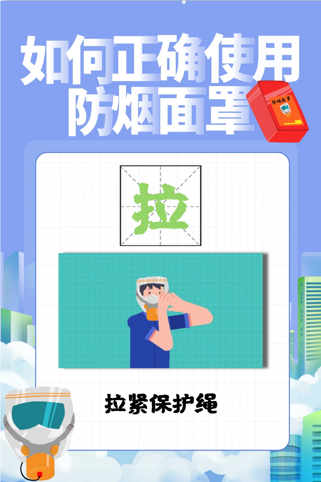 火场逃生神器→防烟面罩，该怎么用？