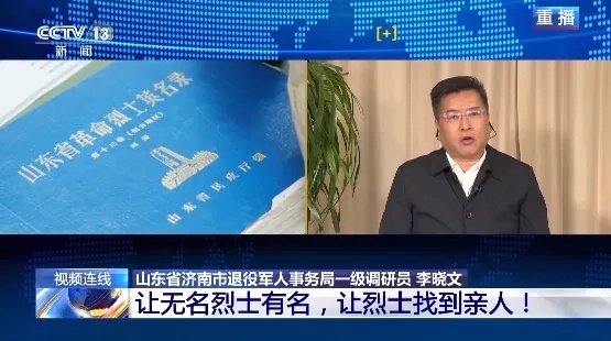 怎样让更多无名烈士变“有名”，回到亲人身边？