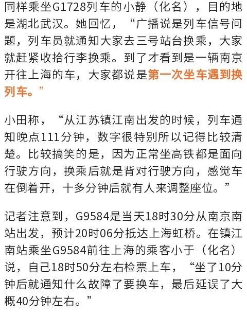 还有这种操作？上海虹桥站出发高铁，开到半路与对向列车互换乘客？12306回应