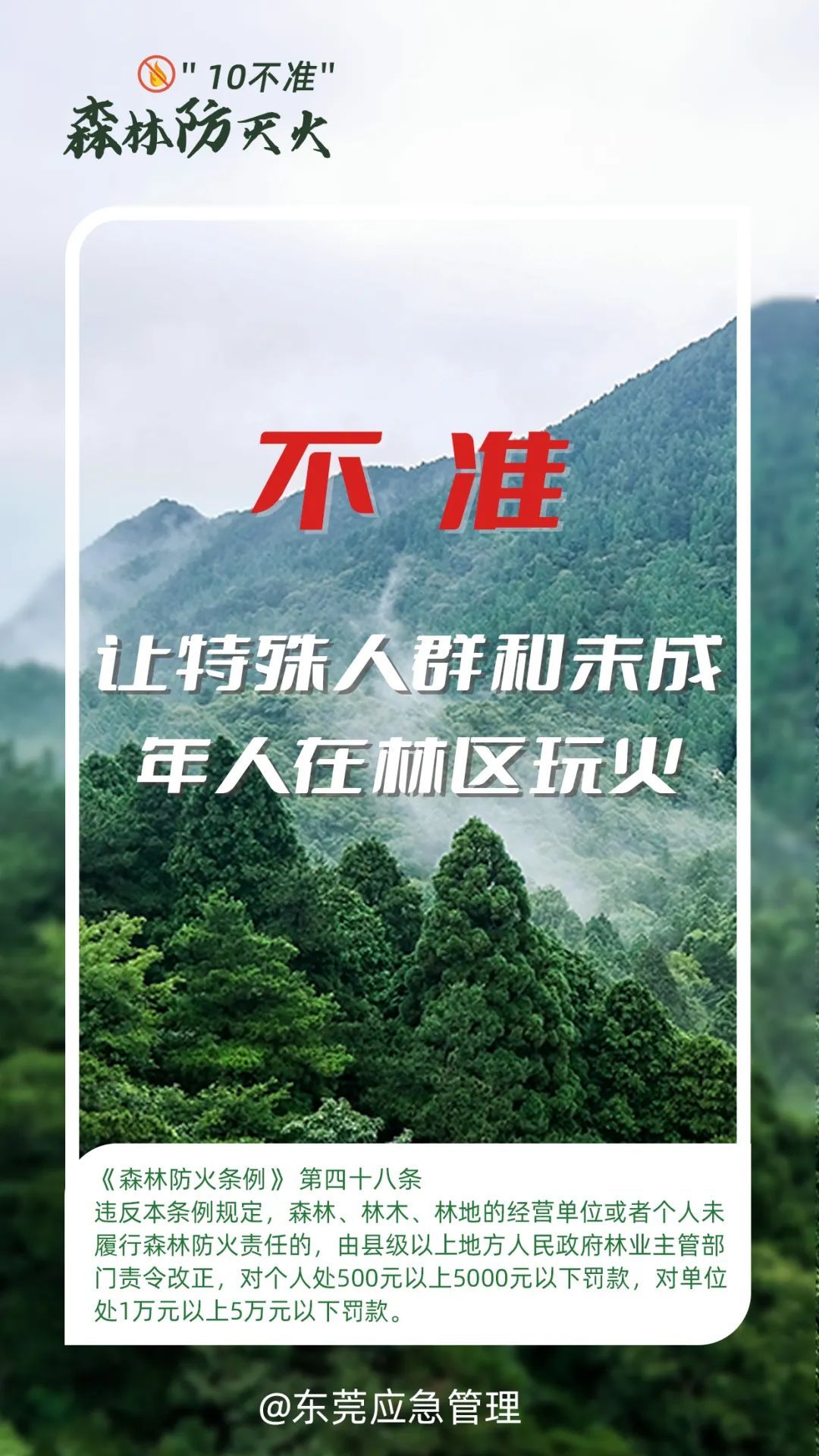注意!扫墓祭祀引发火灾,拘留 注意!扫墓祭祀引发火灾,拘留