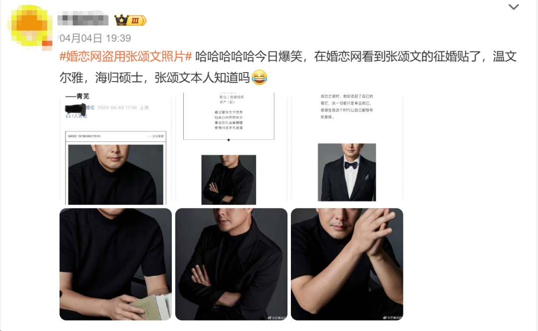 张颂文照片被盗用来“征婚”？最新回应