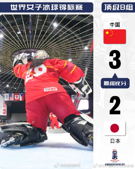 中国女冰点球绝杀日本队 中国女冰点球绝杀日本队