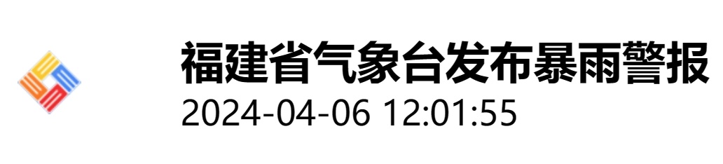大雨暴雨马上来！福建刚刚发布警报 还有雷电+9级大风